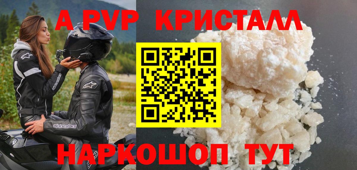 Alpha PVP кристаллы  Alpha-PVP СК КРИС  закладка  Вход с VPN  A-PVP СК  Азов 
