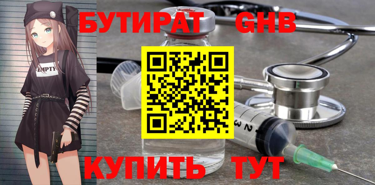 БУТИРАТ вода  Вход с VPN  Бутират  Азов 