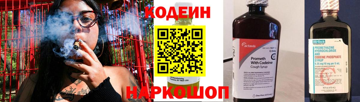 Кодеиновый сироп Lean напиток Lean (лин) Азов