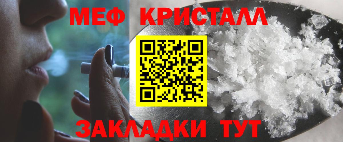 МЕФ кристаллы Азов