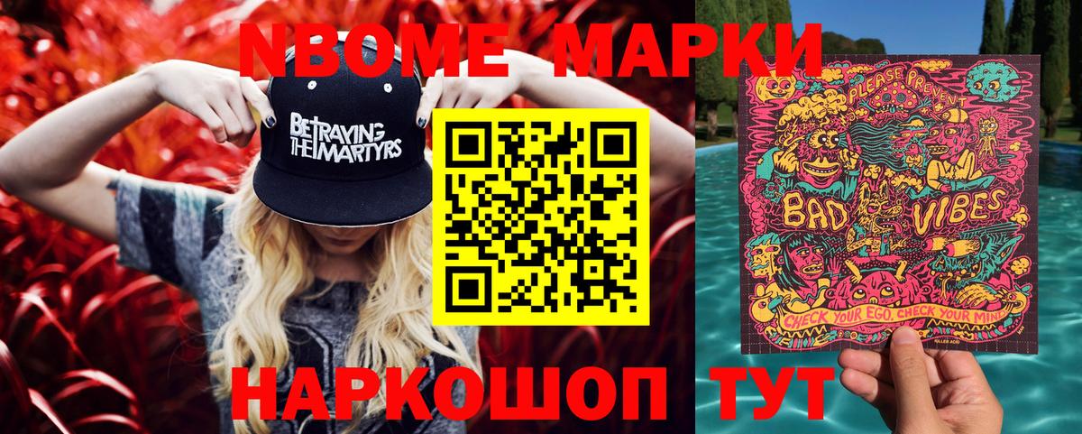 Азов  Марки 25I-NBOMe 1,8мг  Вход с VPN  Наркотические марки  Марки 25I-NBOMe 1,8мг 
