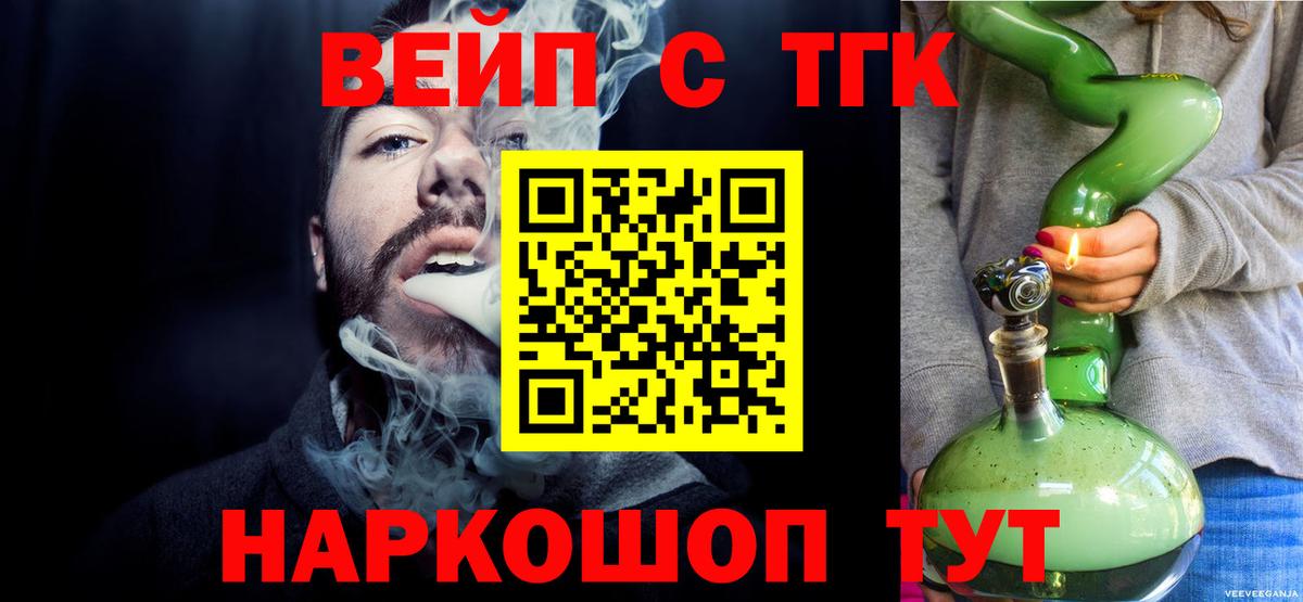 Азов  Дистиллят ТГК вейп с тгк  Вход с VPN  Дистиллят ТГК вейп 